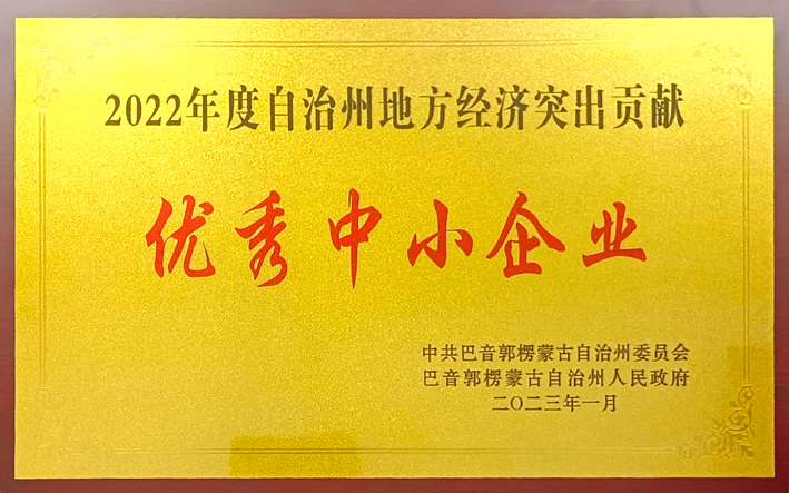 2022年度优秀中小企业