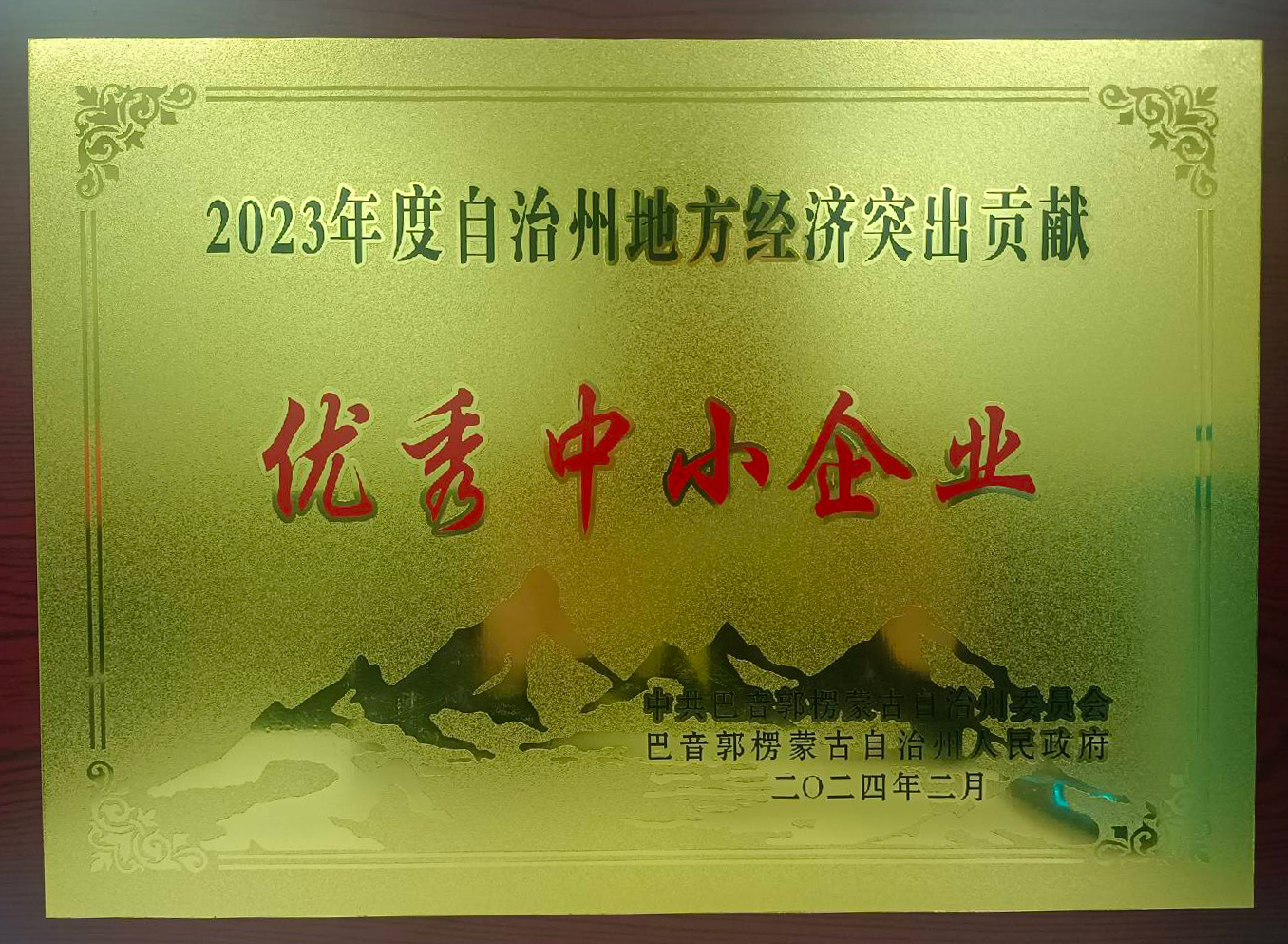 2023年度优秀中小企业