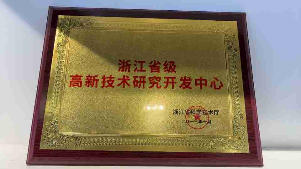 杭州高新省级技术开放研究中心.jpg
