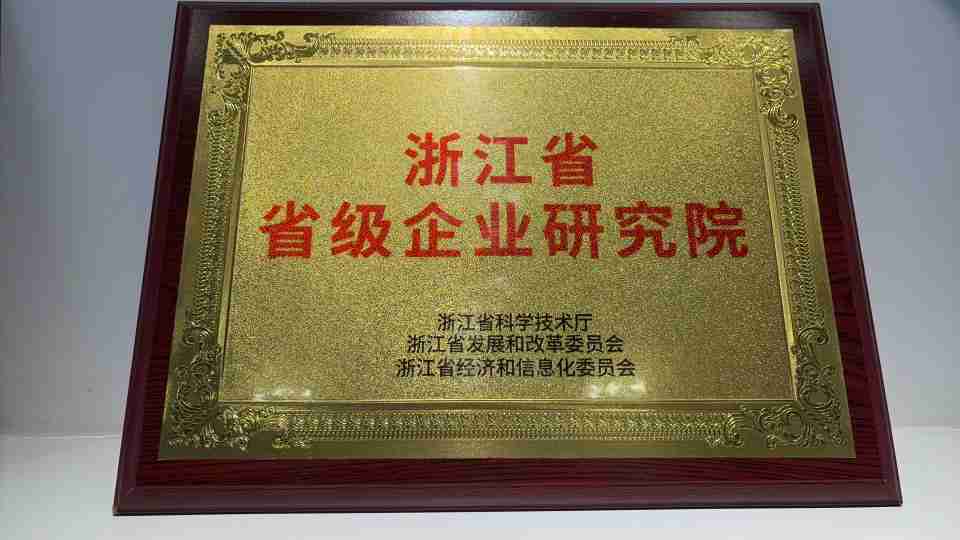 杭州高新省级研究院.jpg