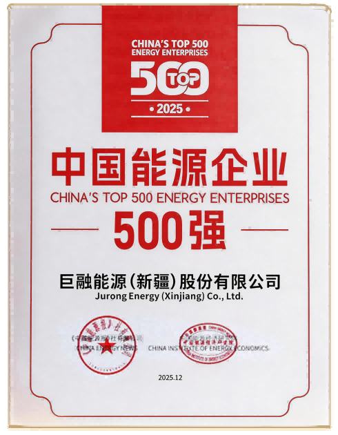 2025中国能源企业500强.png