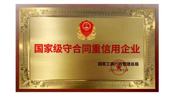 杭州高新守合同重信用企业.jpg